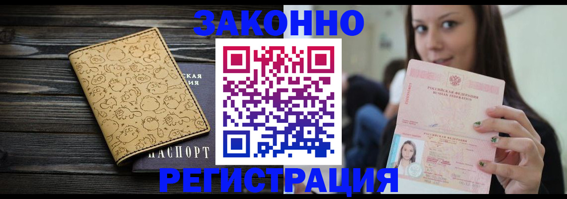 временная прописка в Алексеевке