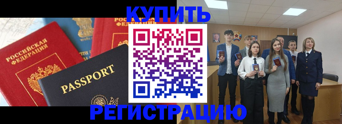 временная регистрация недорого в Алексеевке