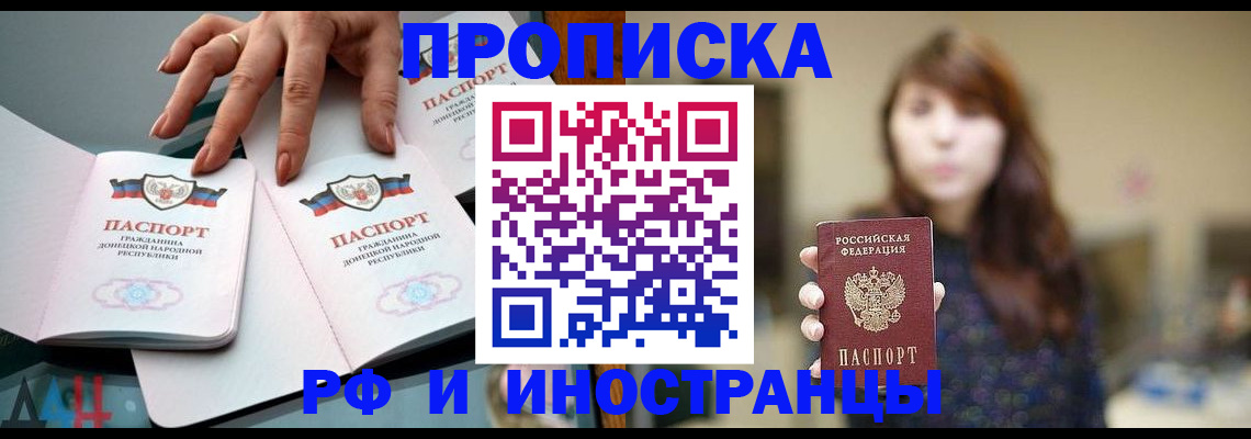 временная прописка в Алексеевке