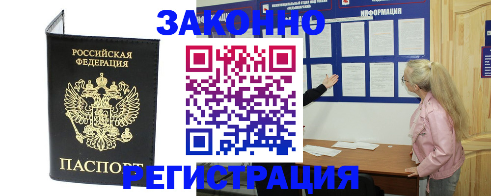 прописка паспорт в Алексеевке