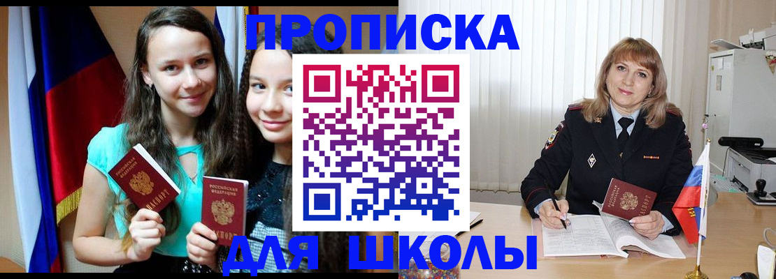 регистрация для школы в Алексеевке